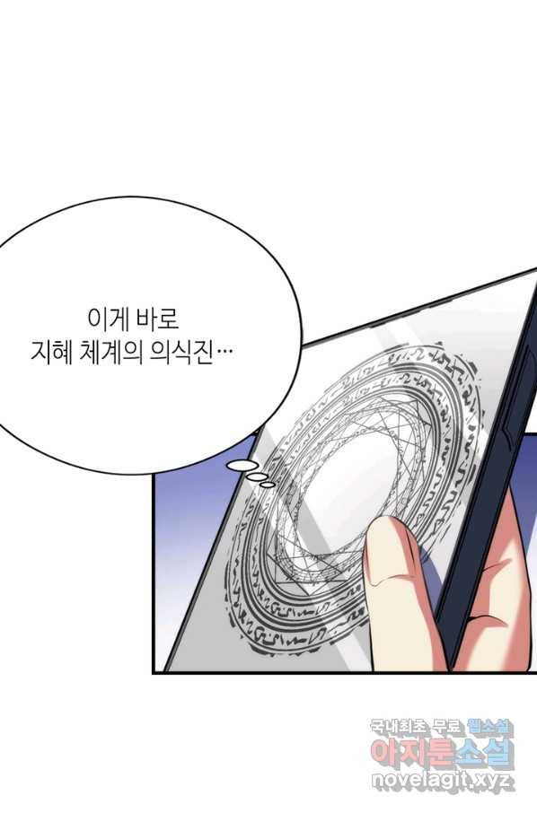 신이되다 - 크툴루신화 115화 43