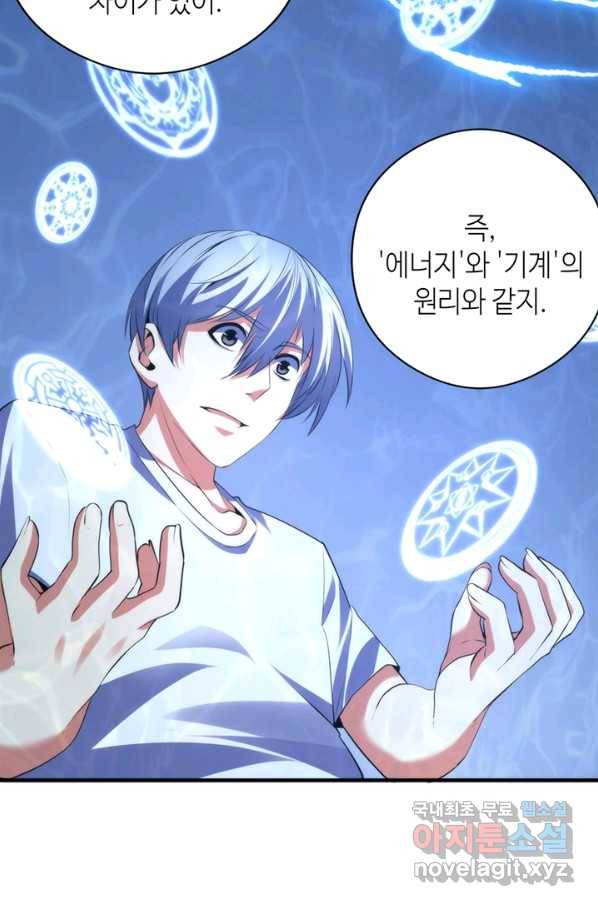 신이되다 - 크툴루신화 115화 46