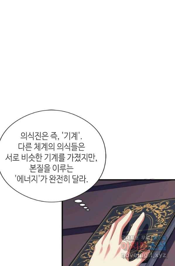 신이되다 - 크툴루신화 115화 47