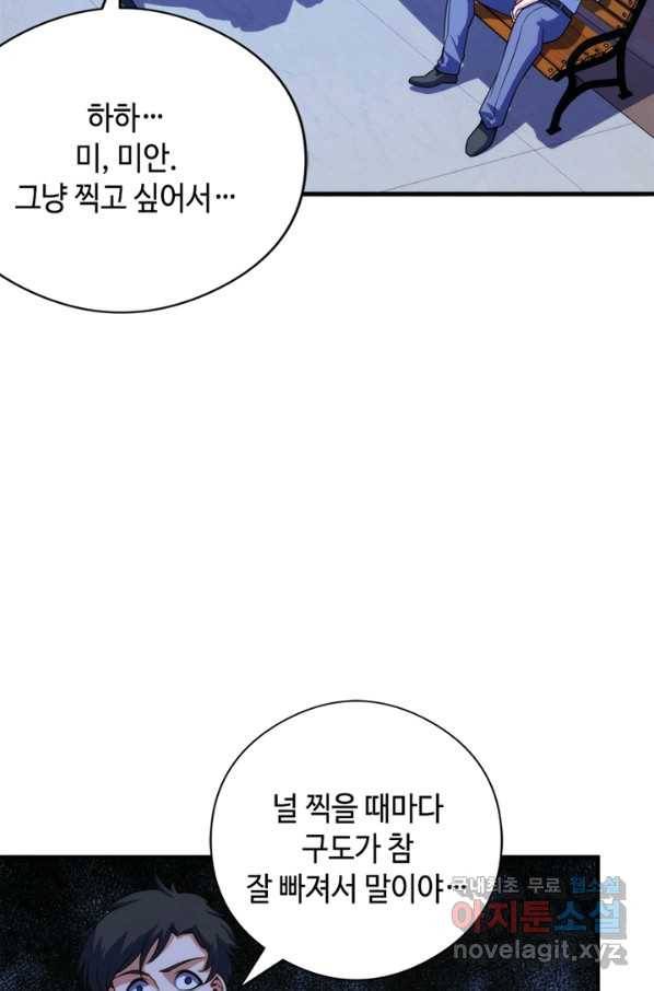 신이되다 - 크툴루신화 115화 65