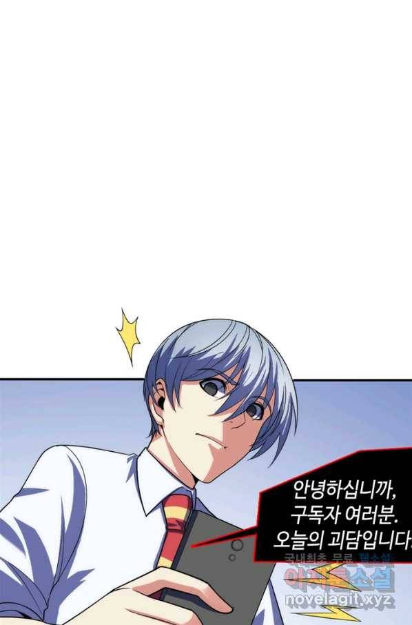 신이되다 - 크툴루신화 115화 67