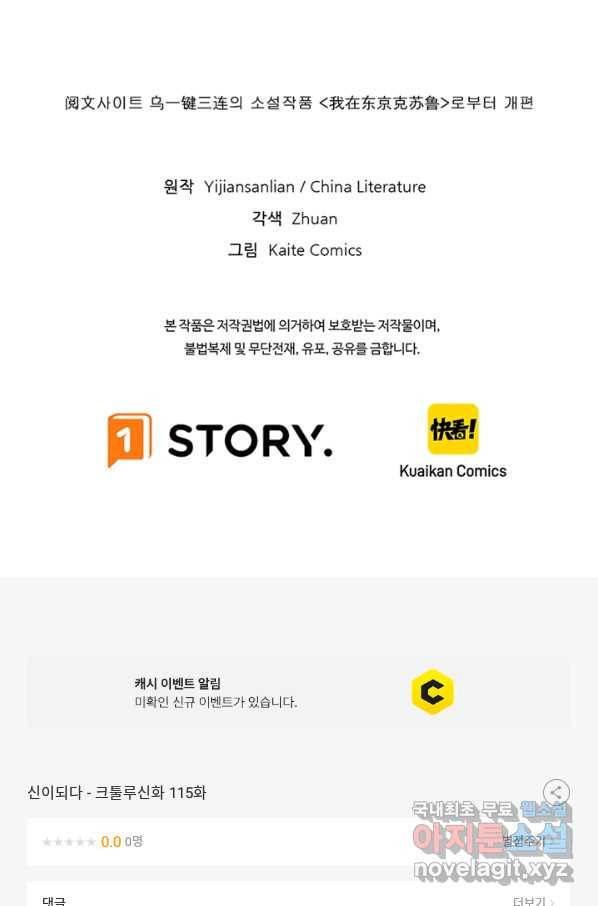 신이되다 - 크툴루신화 115화 74