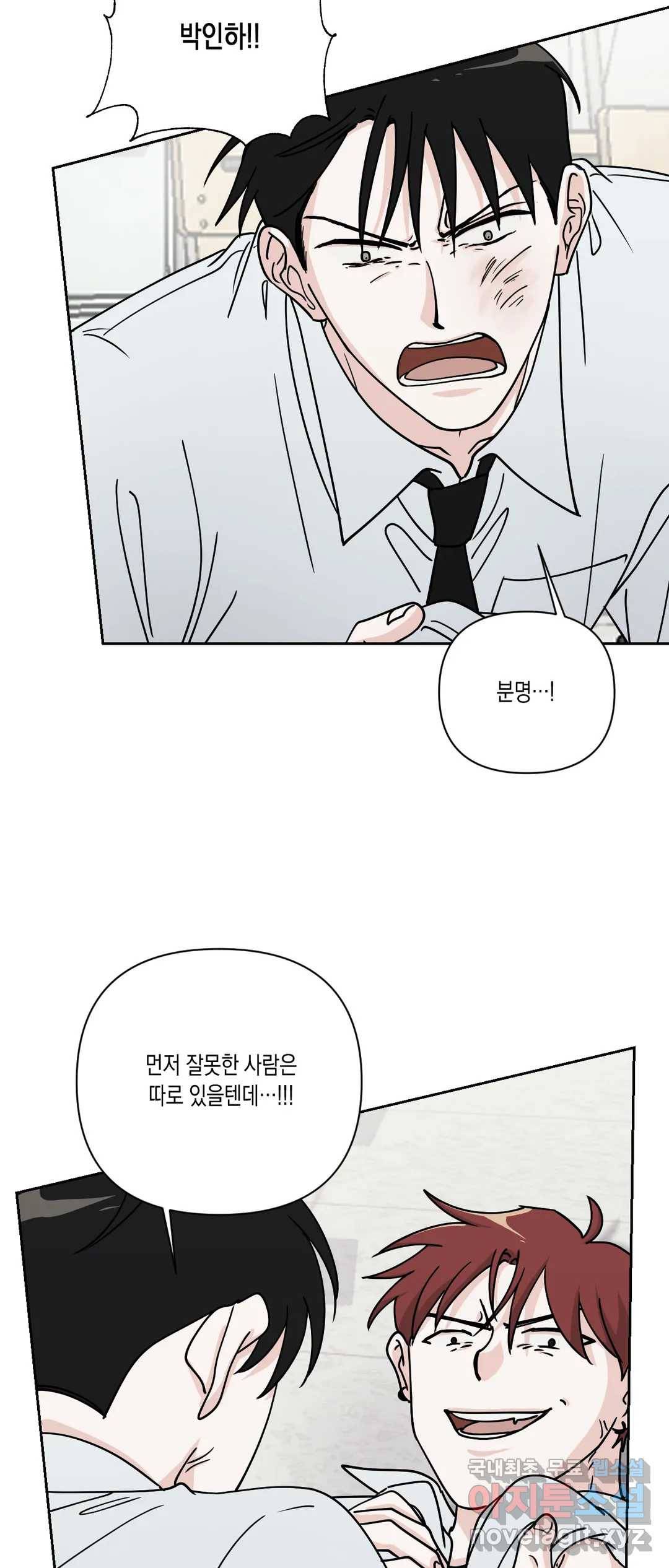 나의 여름에게 33화 8