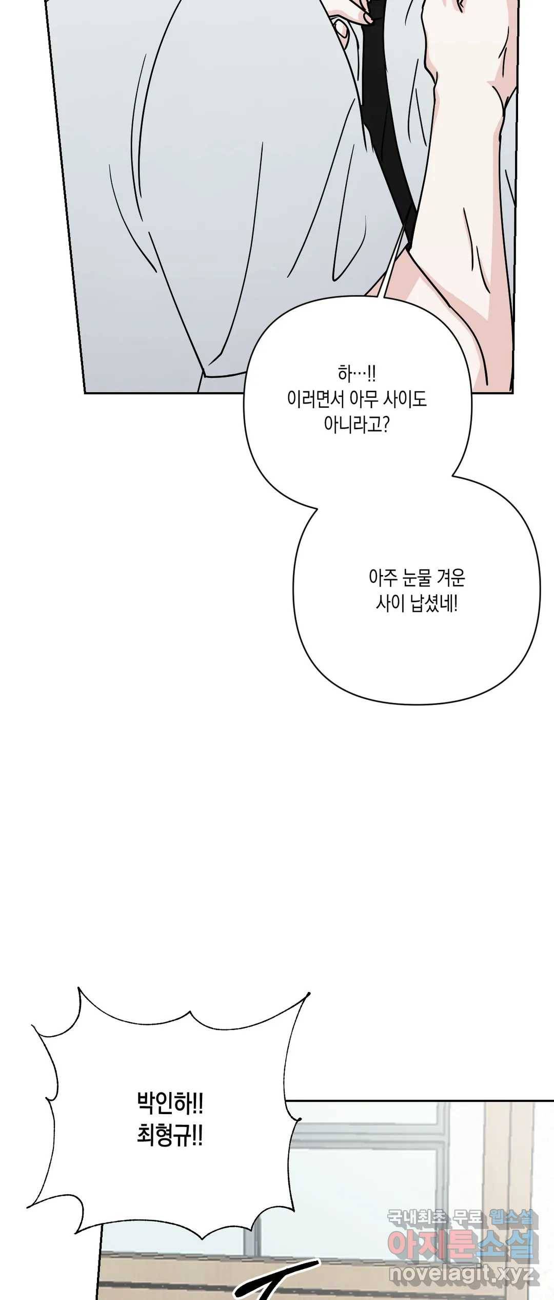 나의 여름에게 33화 9