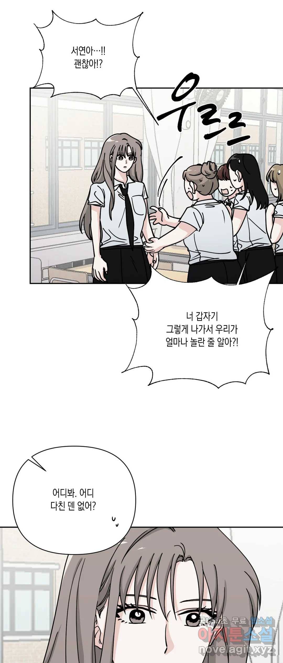 나의 여름에게 33화 14