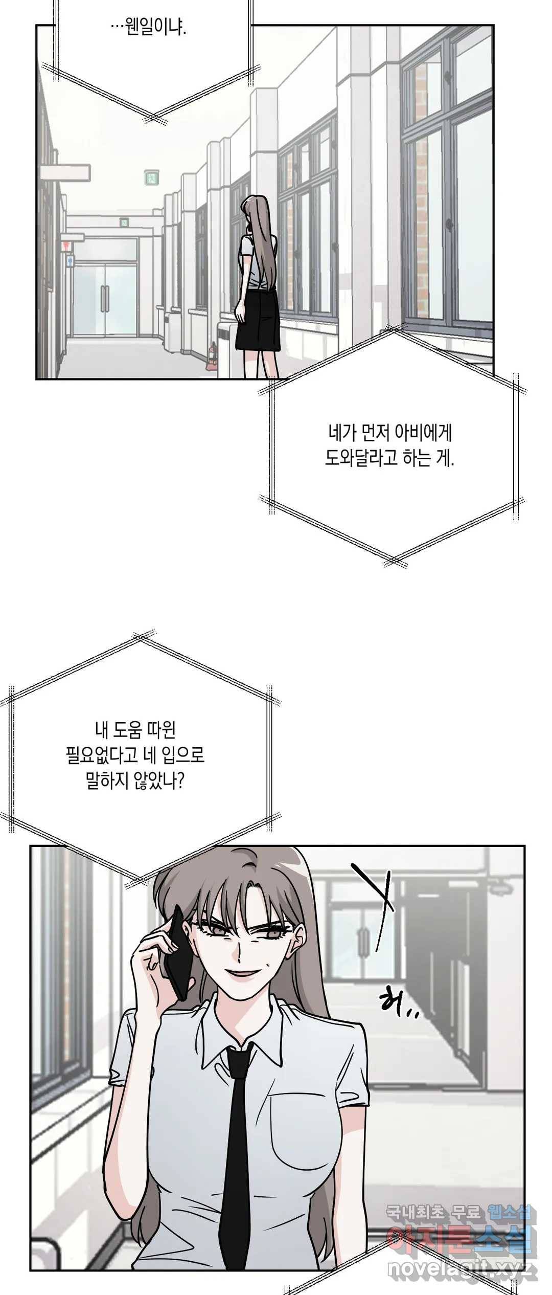 나의 여름에게 33화 22