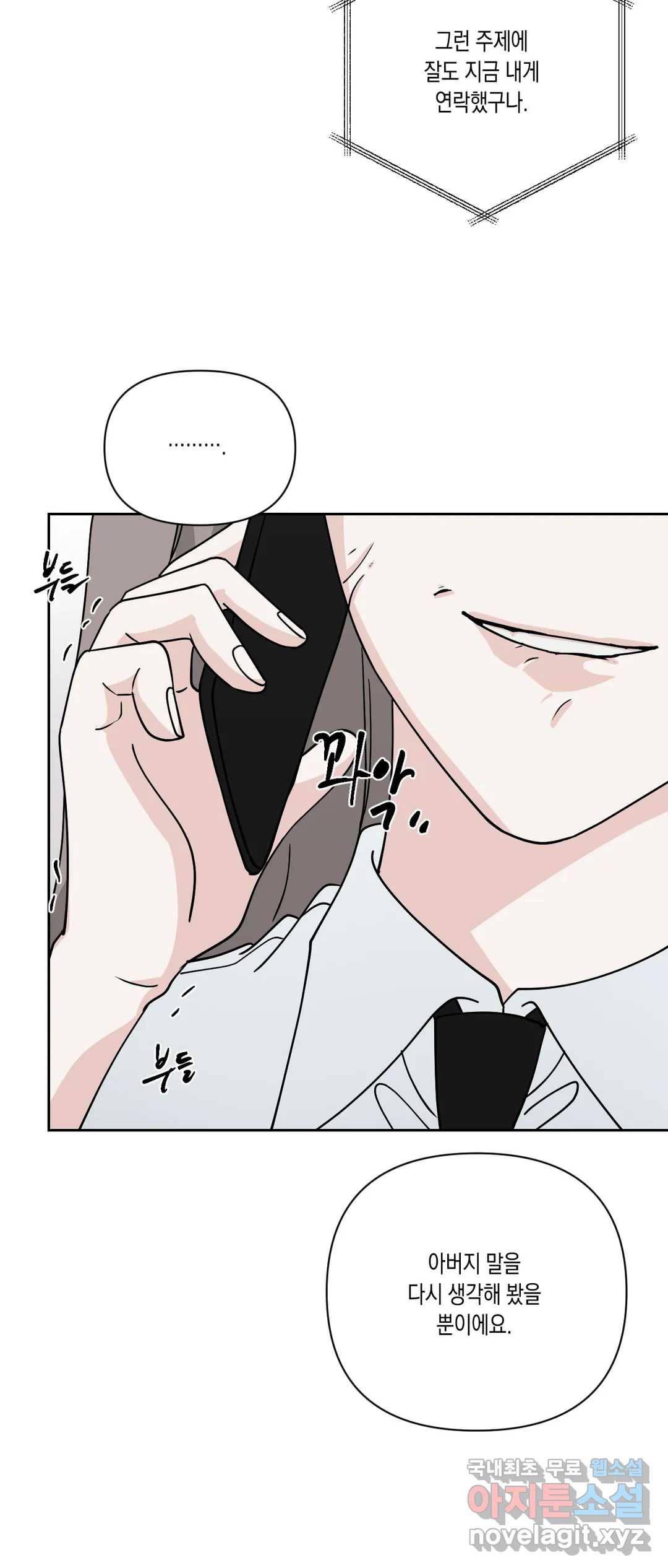 나의 여름에게 33화 23