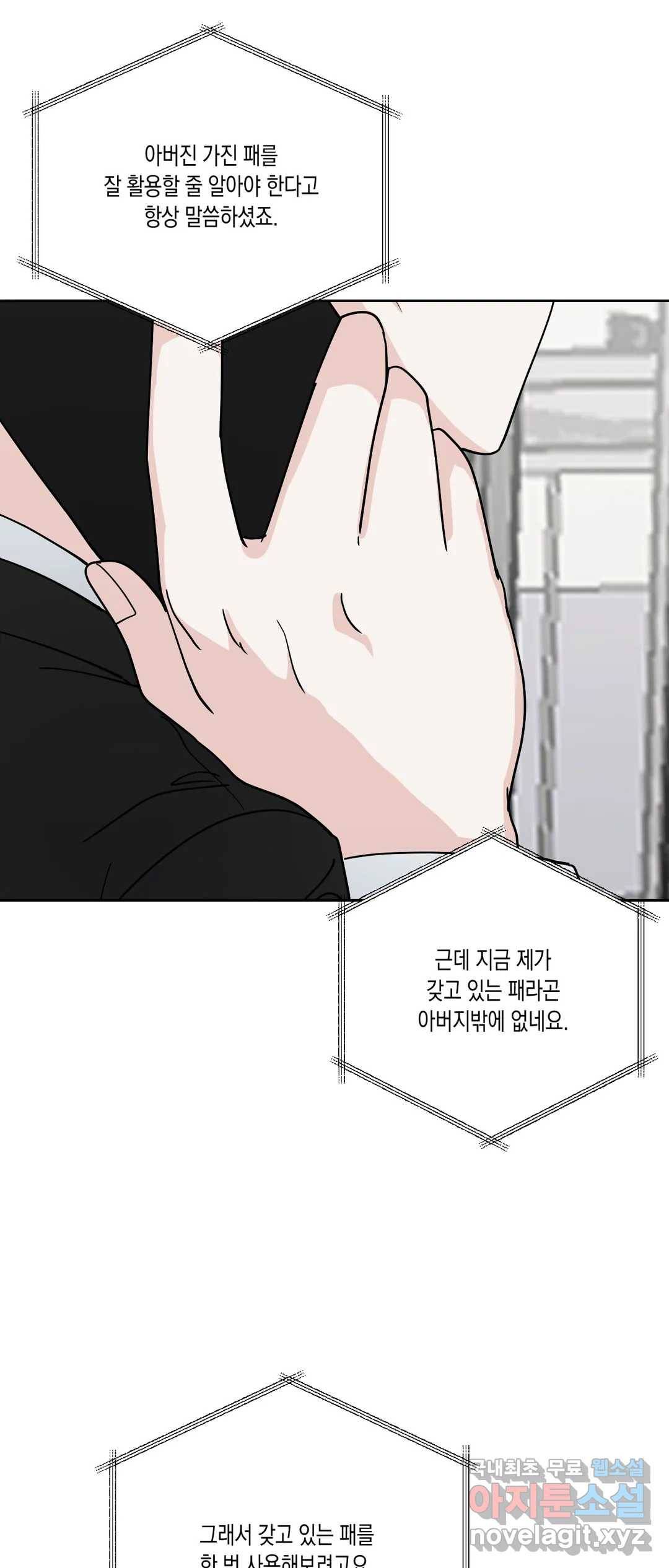 나의 여름에게 33화 24