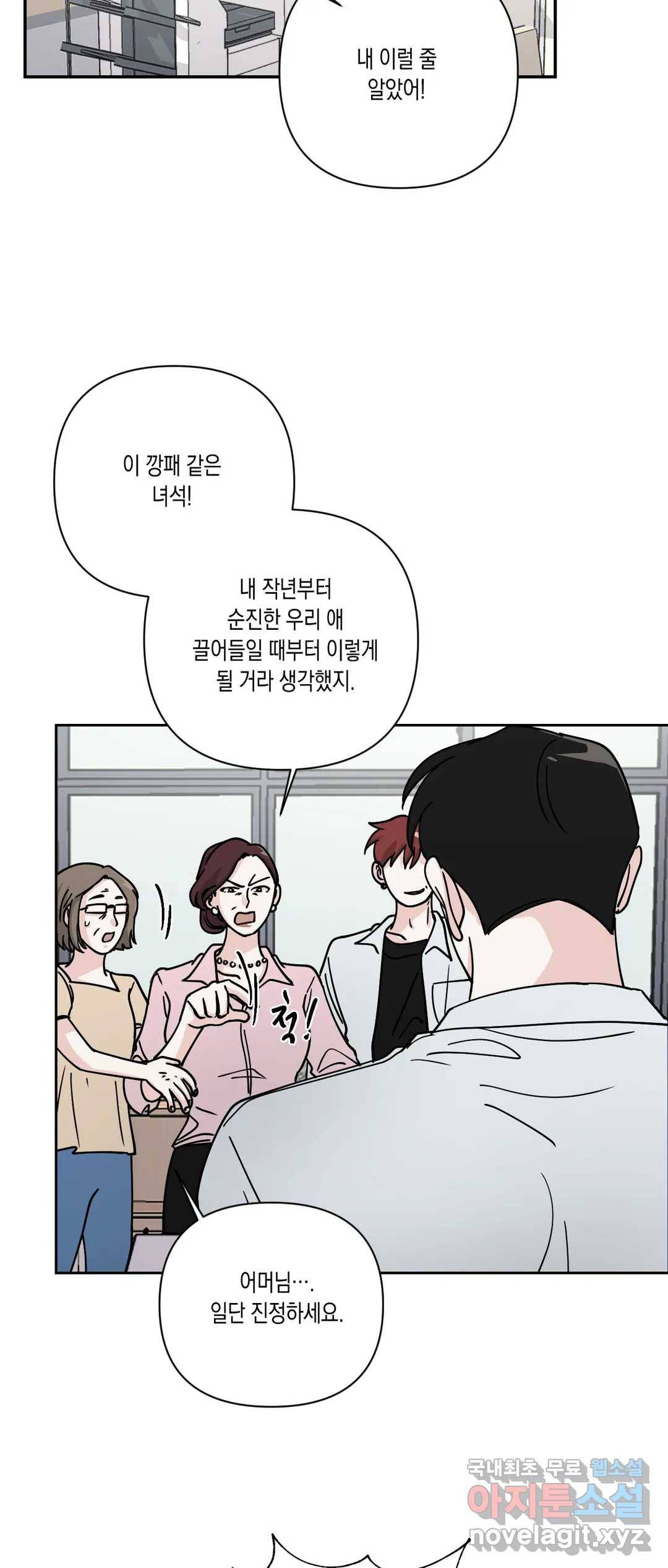 나의 여름에게 33화 26