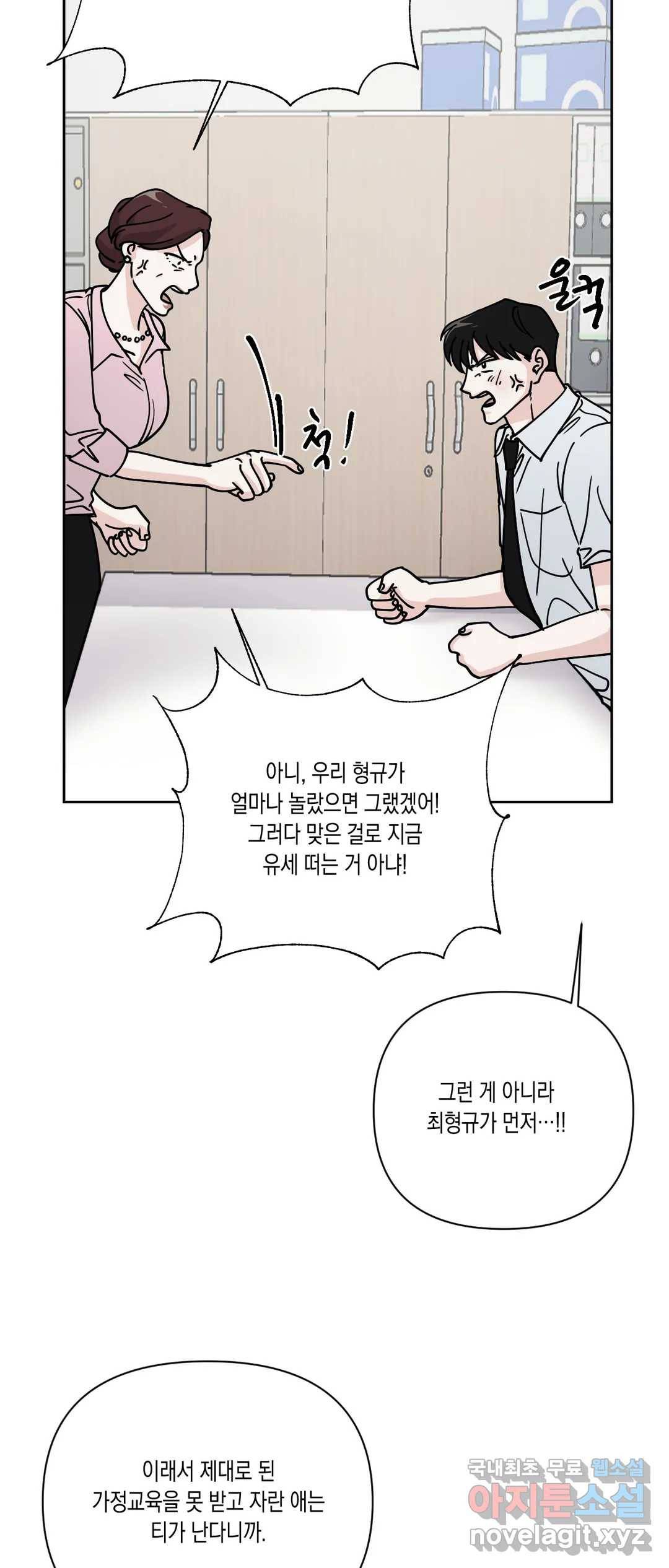 나의 여름에게 33화 31