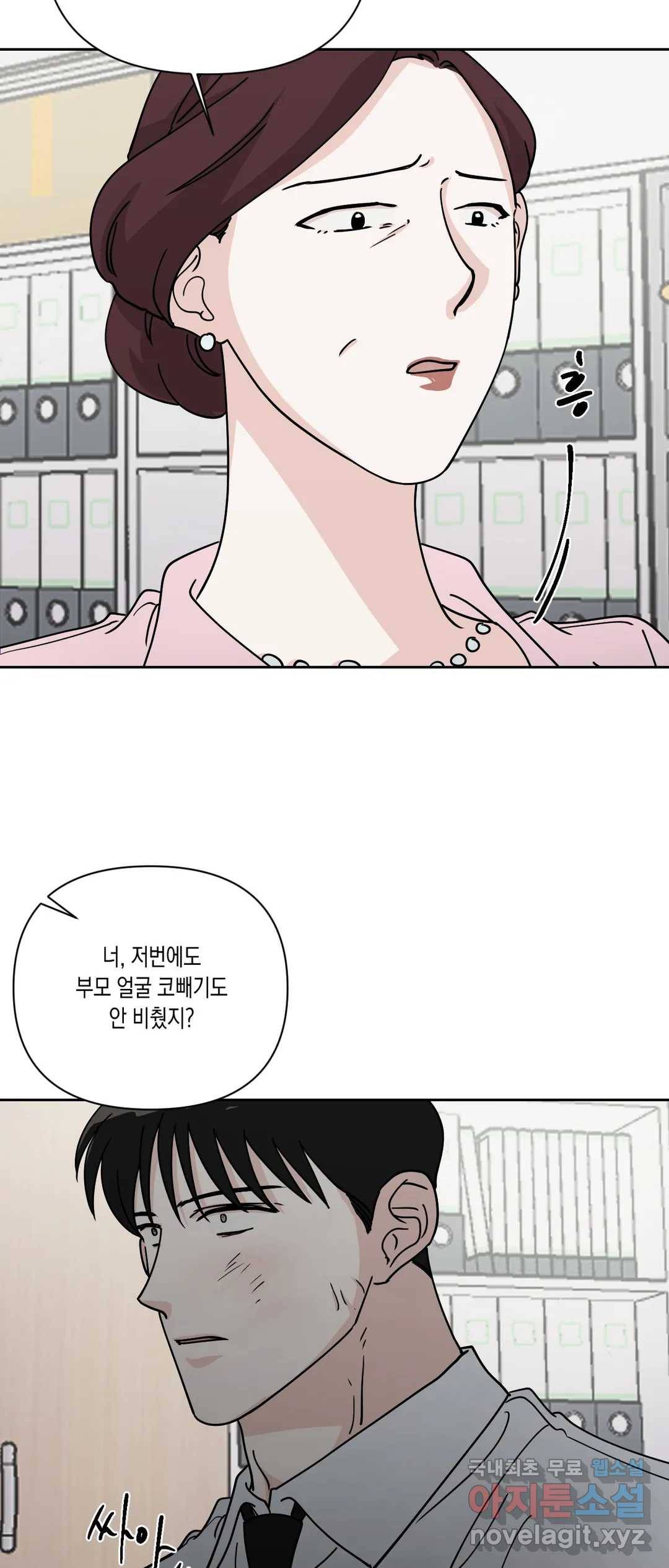 나의 여름에게 33화 32