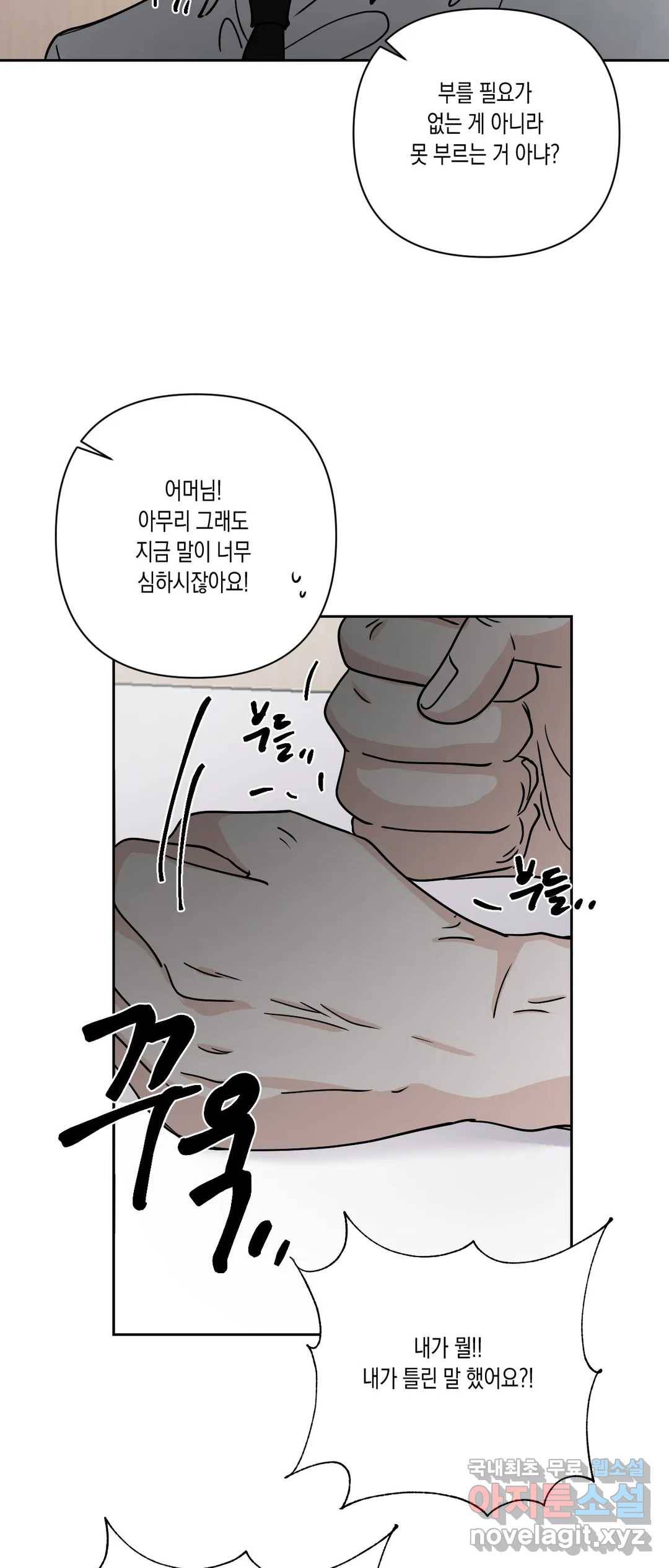 나의 여름에게 33화 33