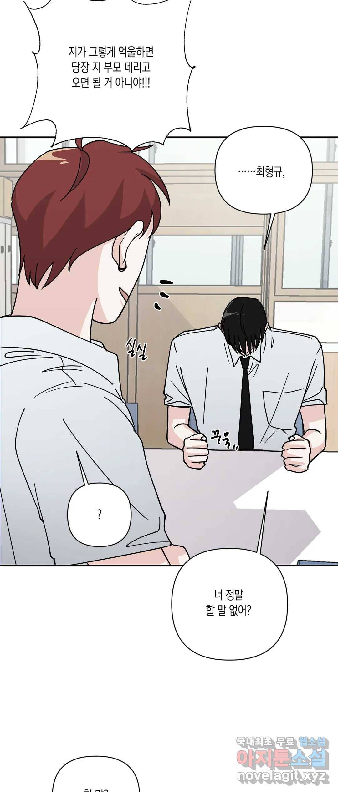 나의 여름에게 33화 34