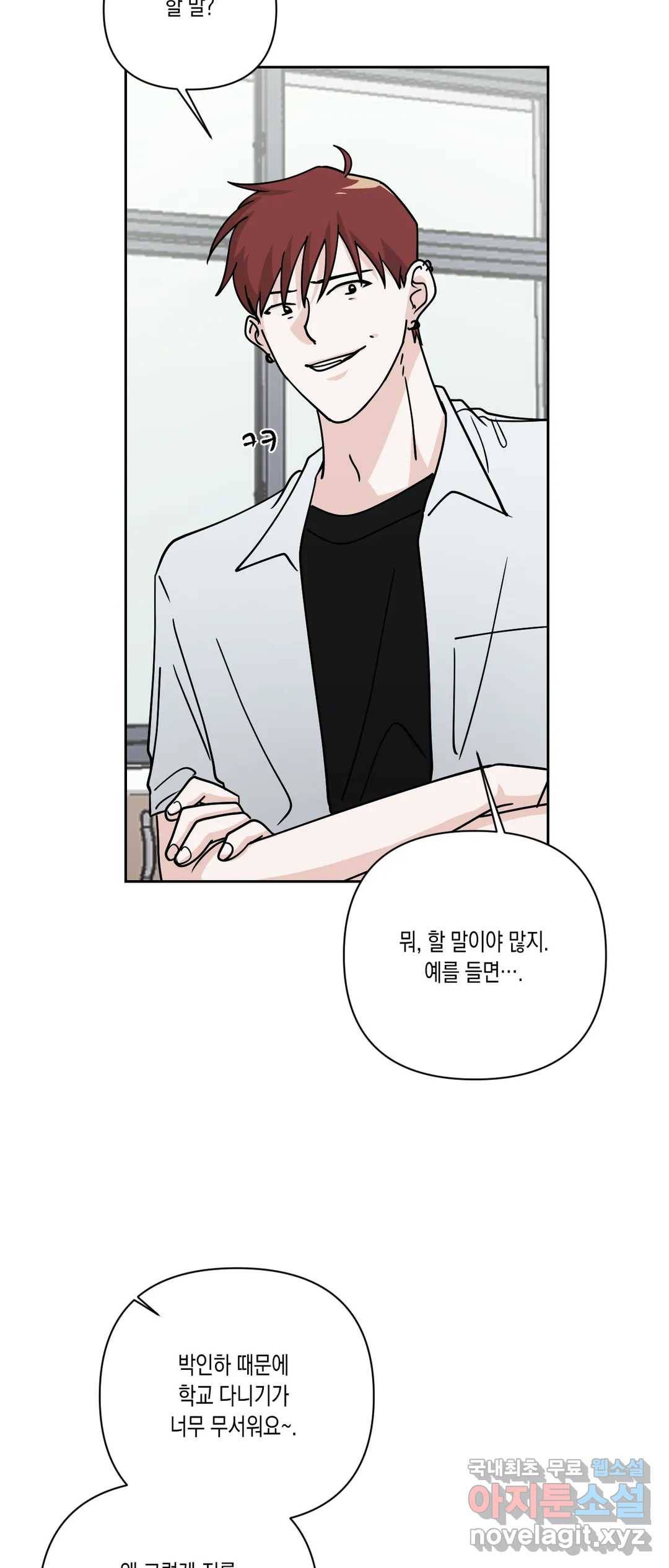 나의 여름에게 33화 35