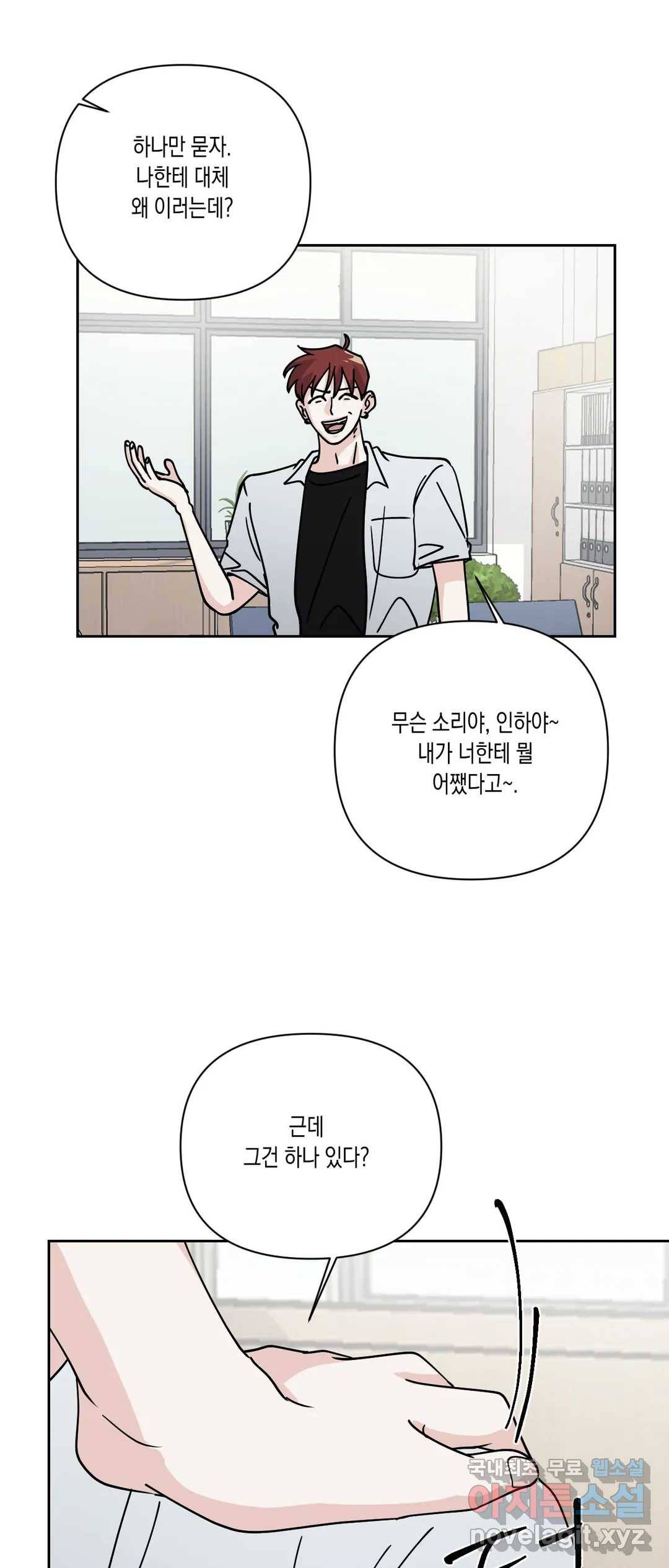 나의 여름에게 33화 37