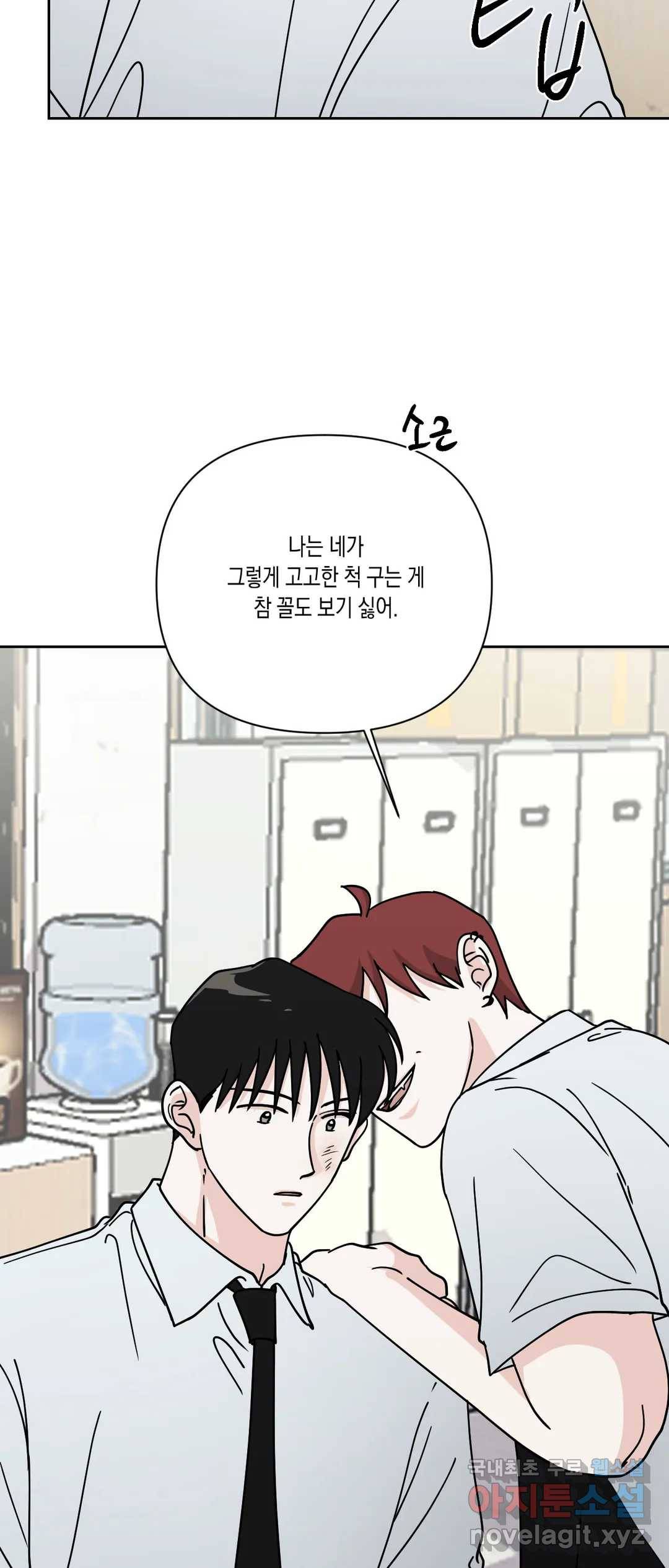 나의 여름에게 33화 38