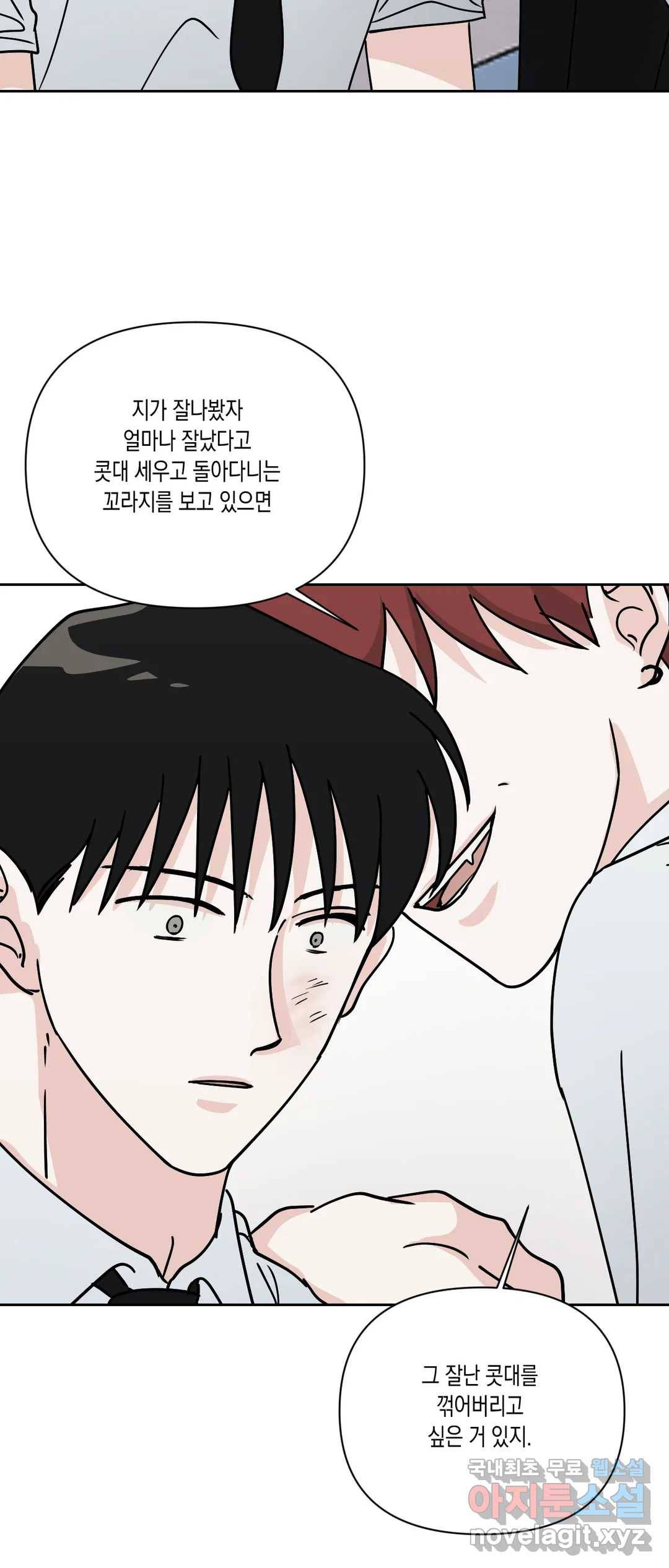 나의 여름에게 33화 39