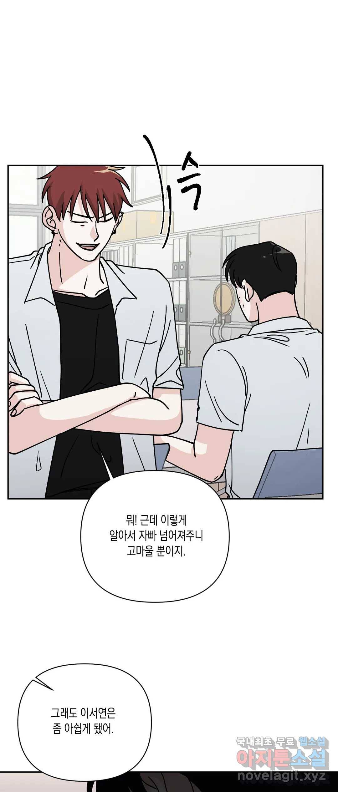 나의 여름에게 33화 40