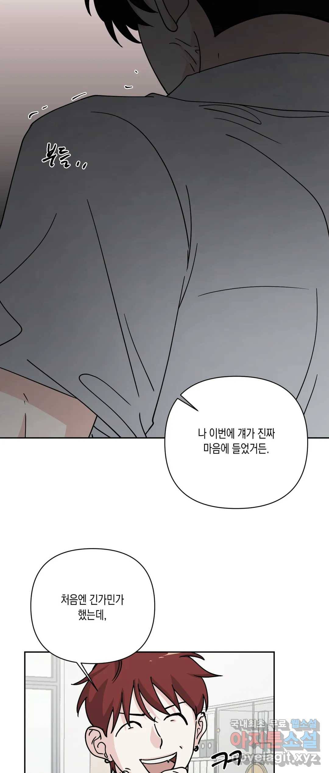 나의 여름에게 33화 41