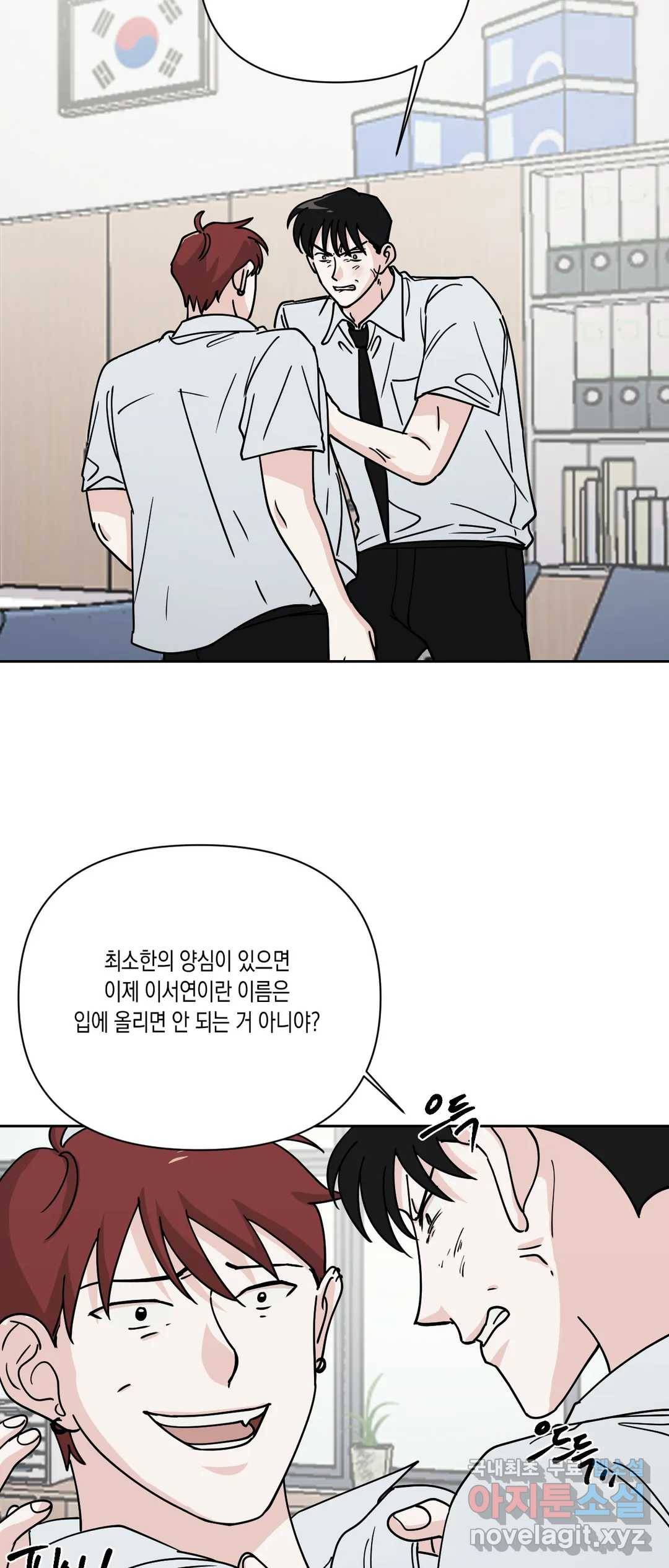 나의 여름에게 33화 43