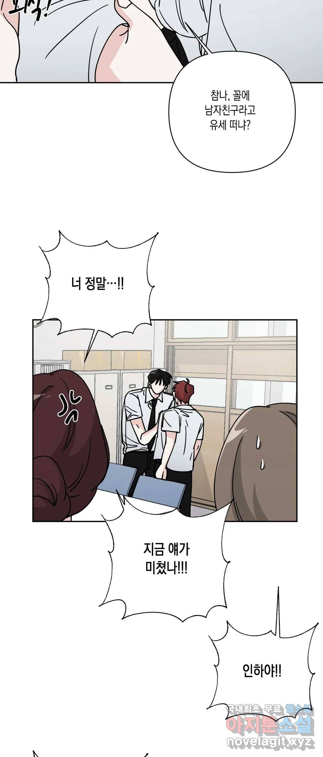 나의 여름에게 33화 44