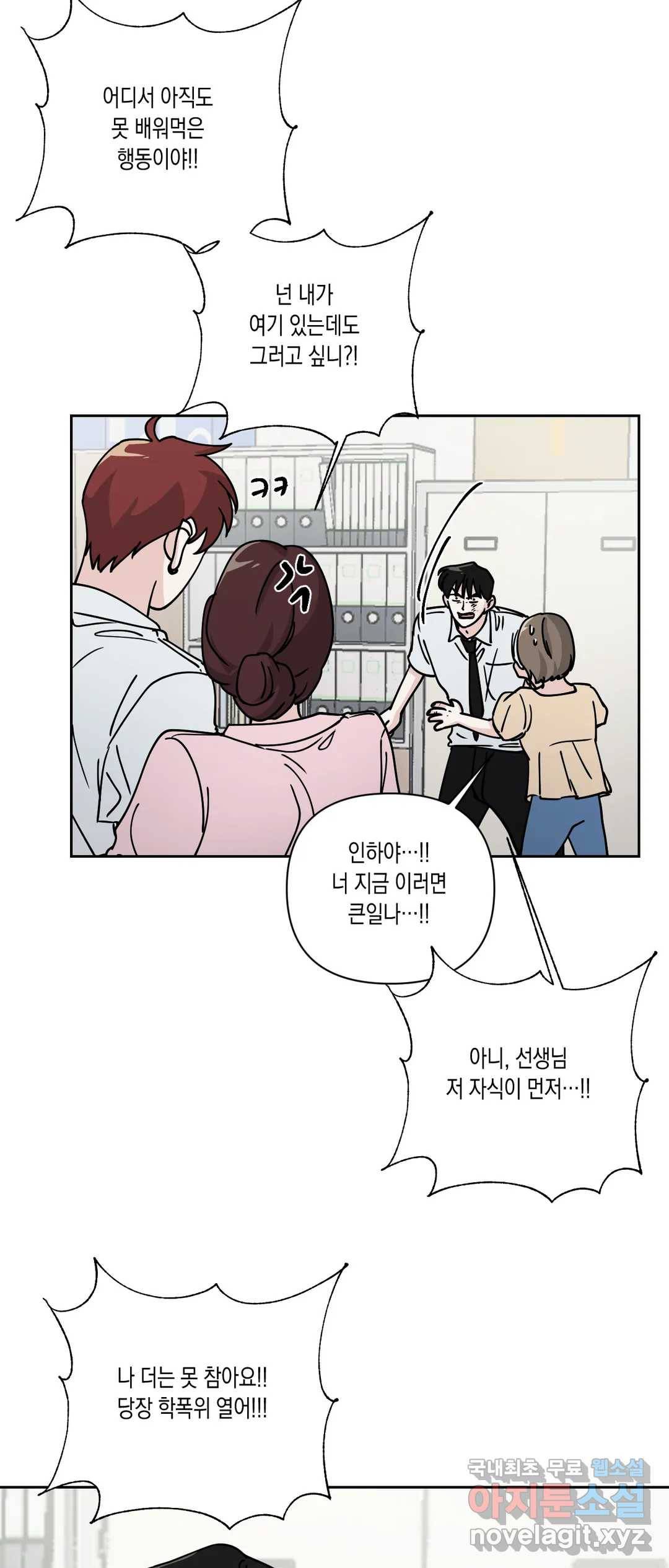 나의 여름에게 33화 45