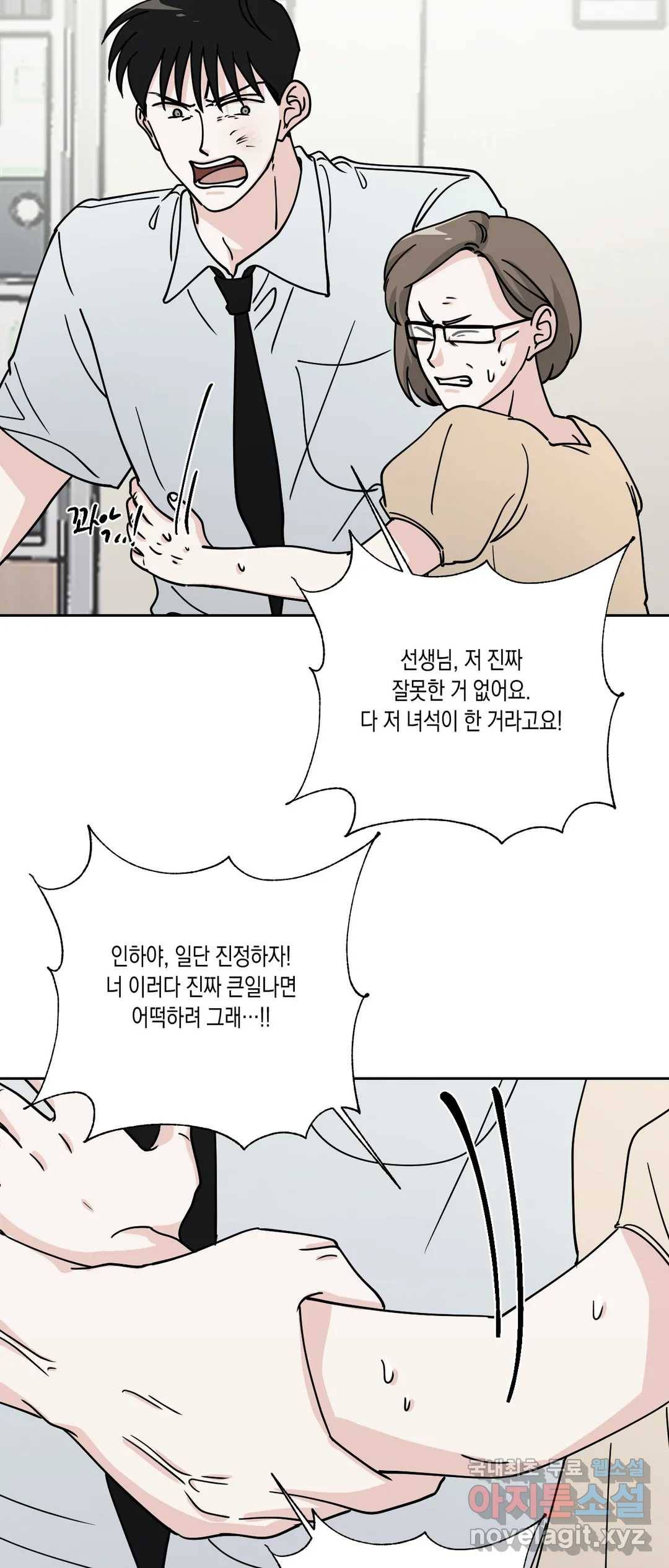 나의 여름에게 33화 46