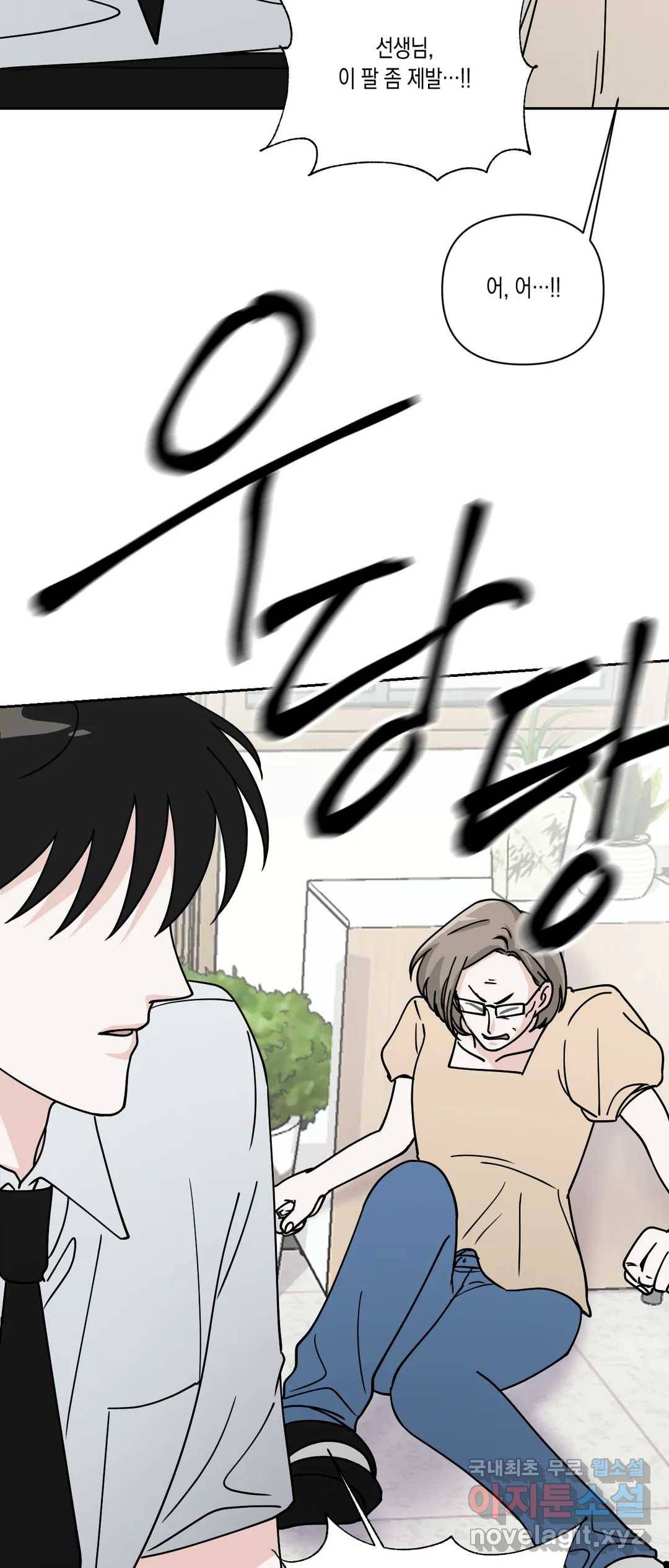 나의 여름에게 33화 47