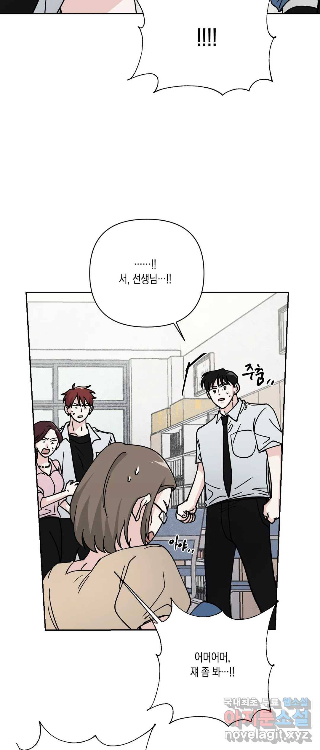 나의 여름에게 33화 48