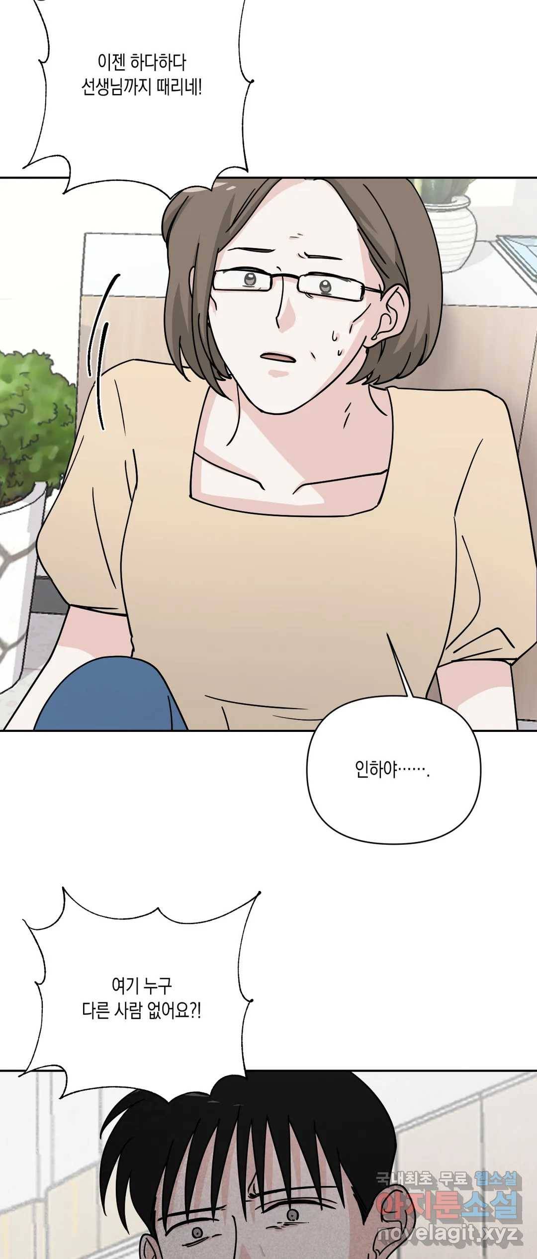 나의 여름에게 33화 49