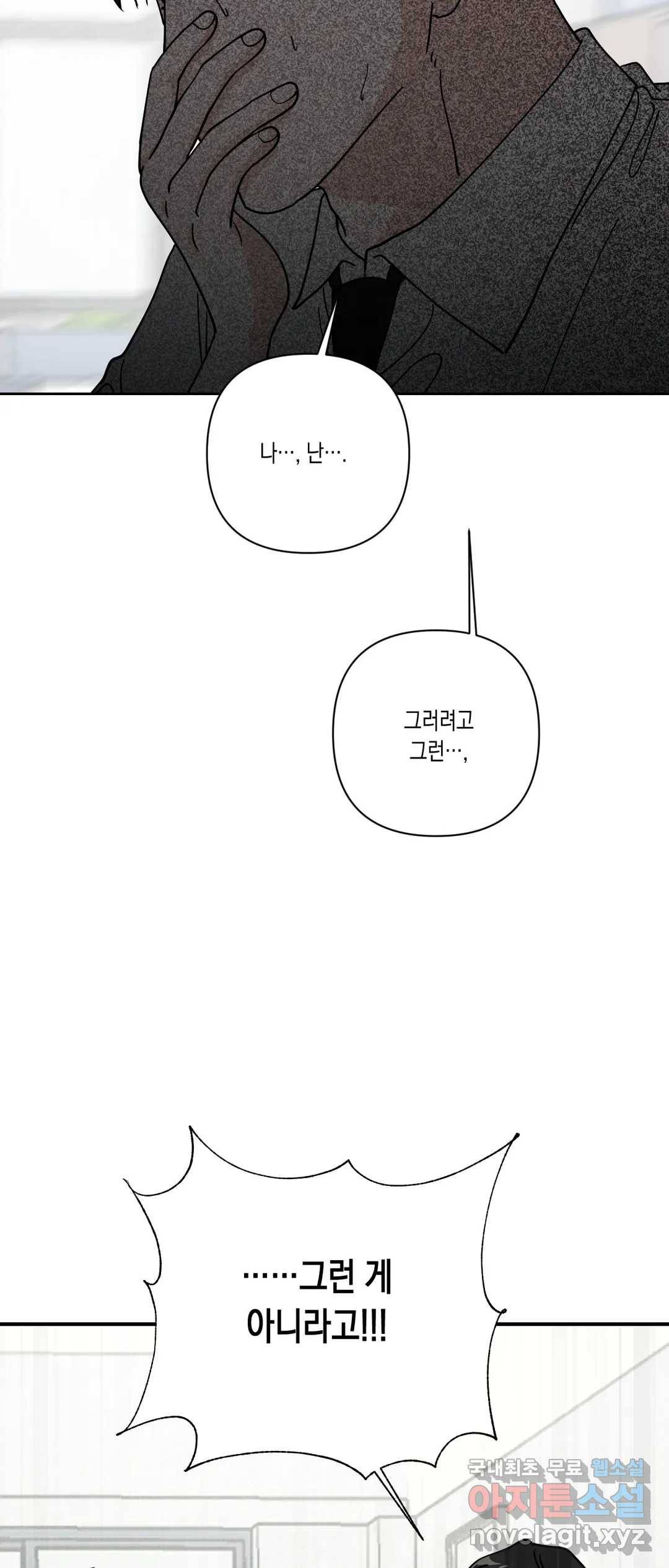 나의 여름에게 33화 53