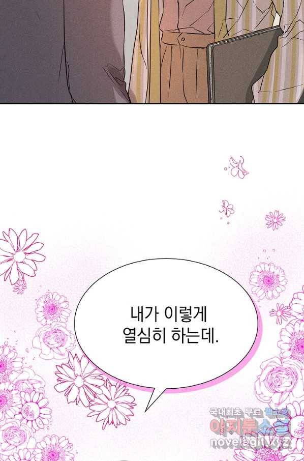 절찬 연애중 45화 7