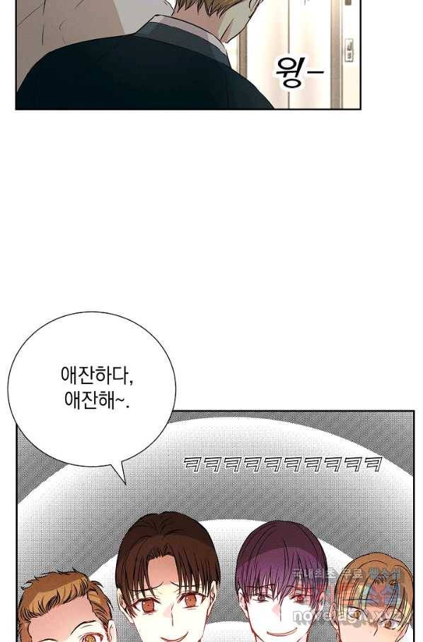 절찬 연애중 45화 11