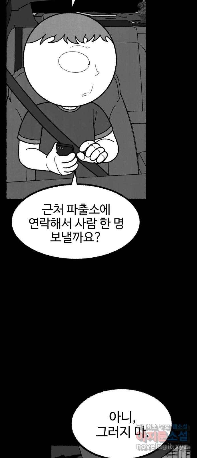 거래 48화 51