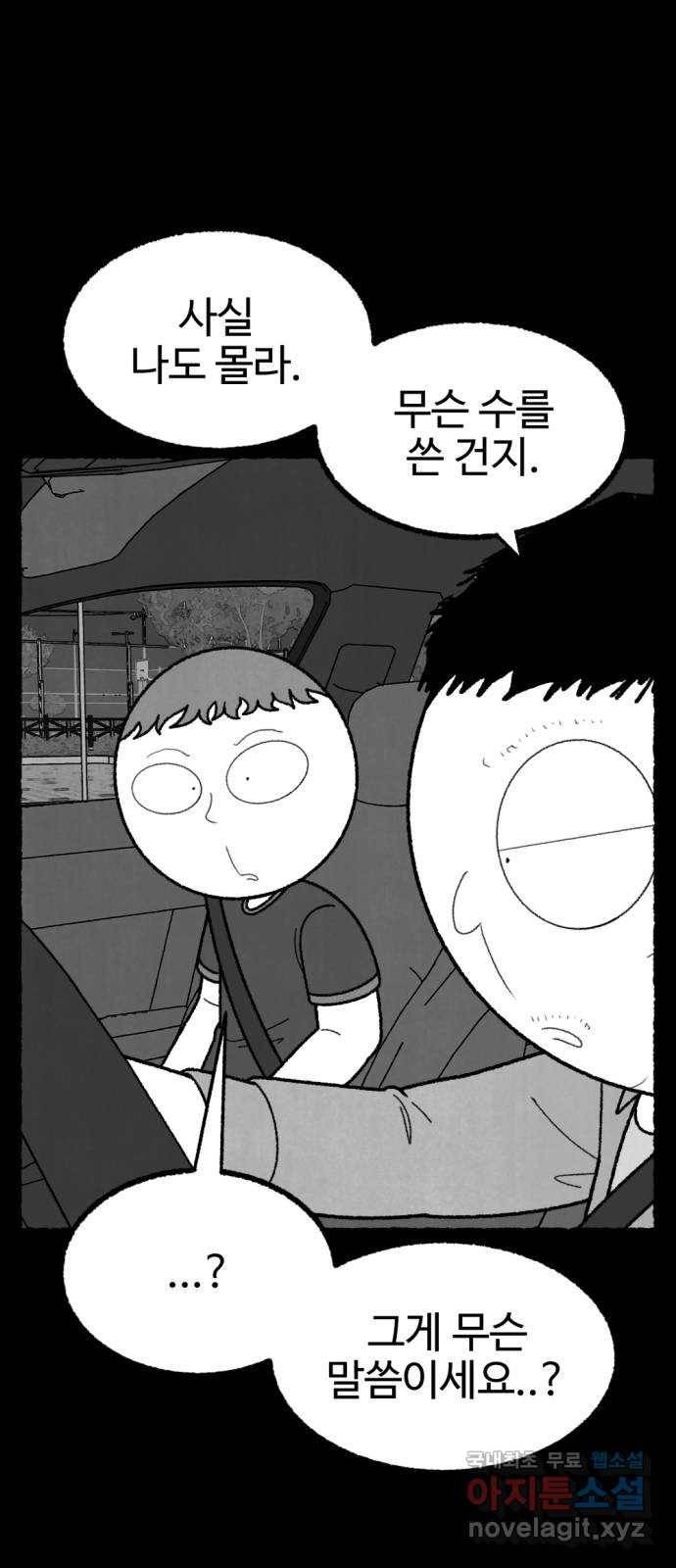 거래 48화 57