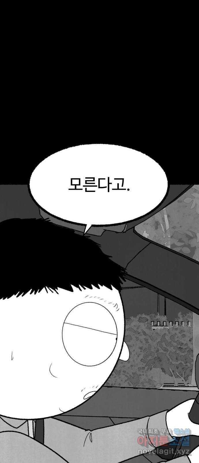 거래 48화 58
