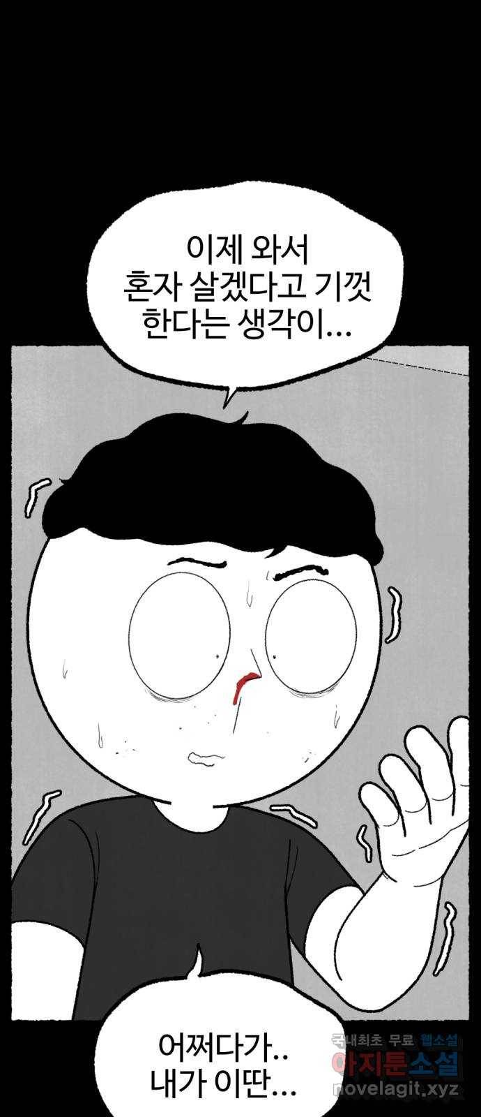 거래 48화 84