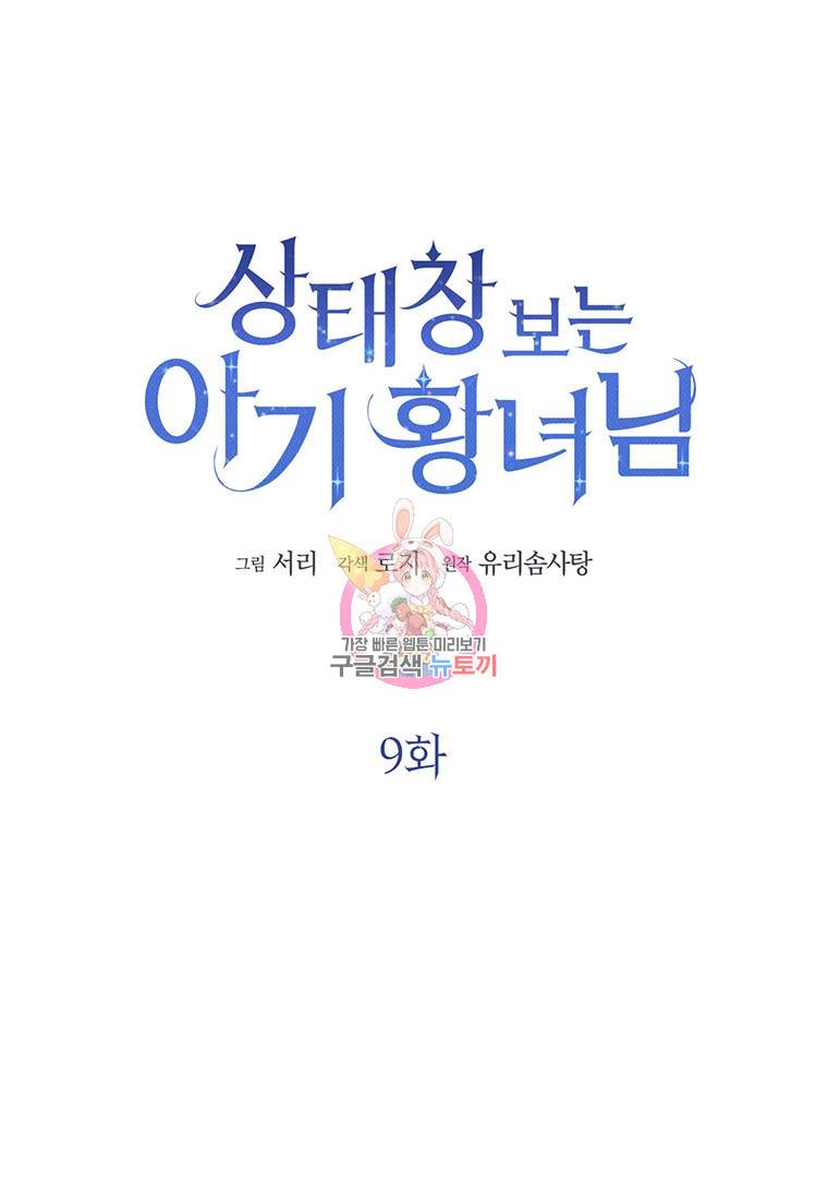 상태창 보는 아기 황녀님 9화 1