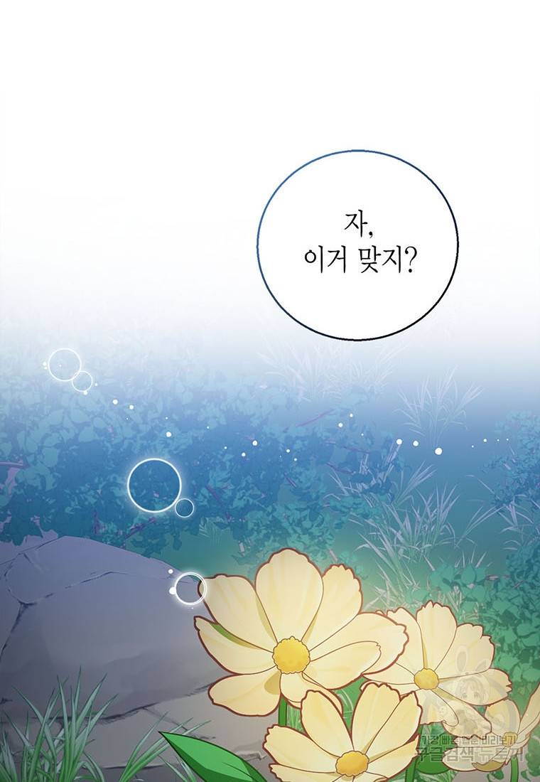 상태창 보는 아기 황녀님 9화 2