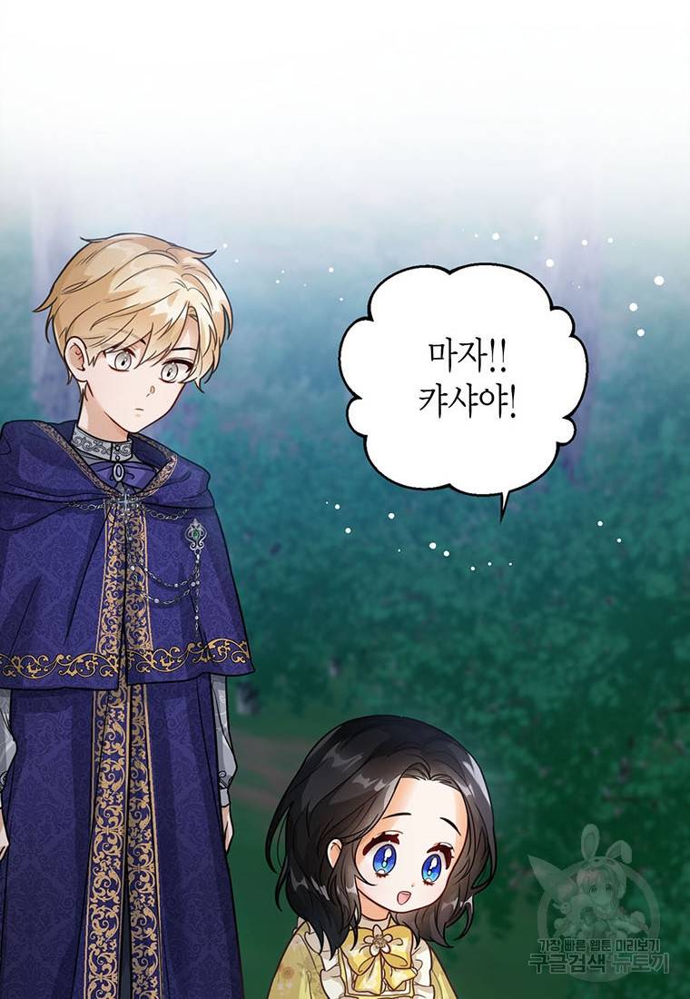 상태창 보는 아기 황녀님 9화 4