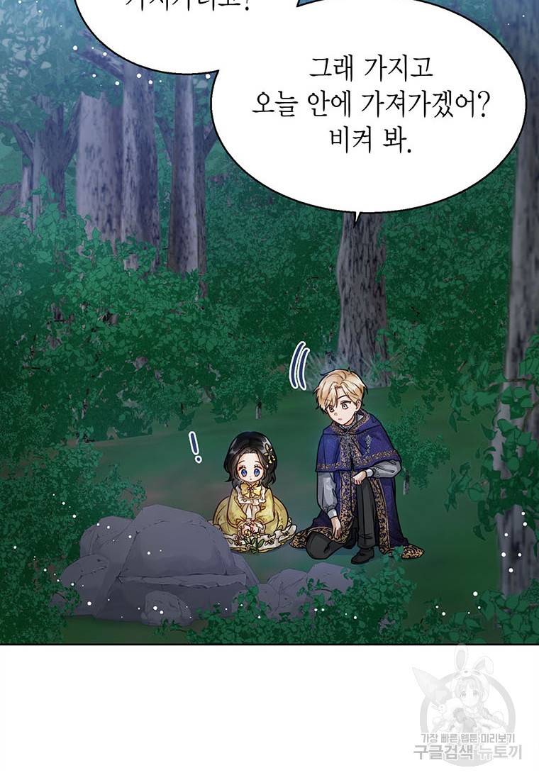 상태창 보는 아기 황녀님 9화 8