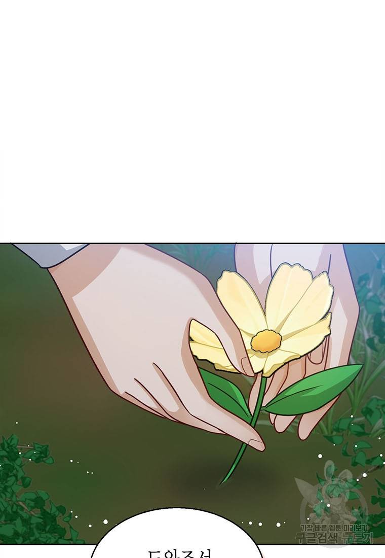상태창 보는 아기 황녀님 9화 9