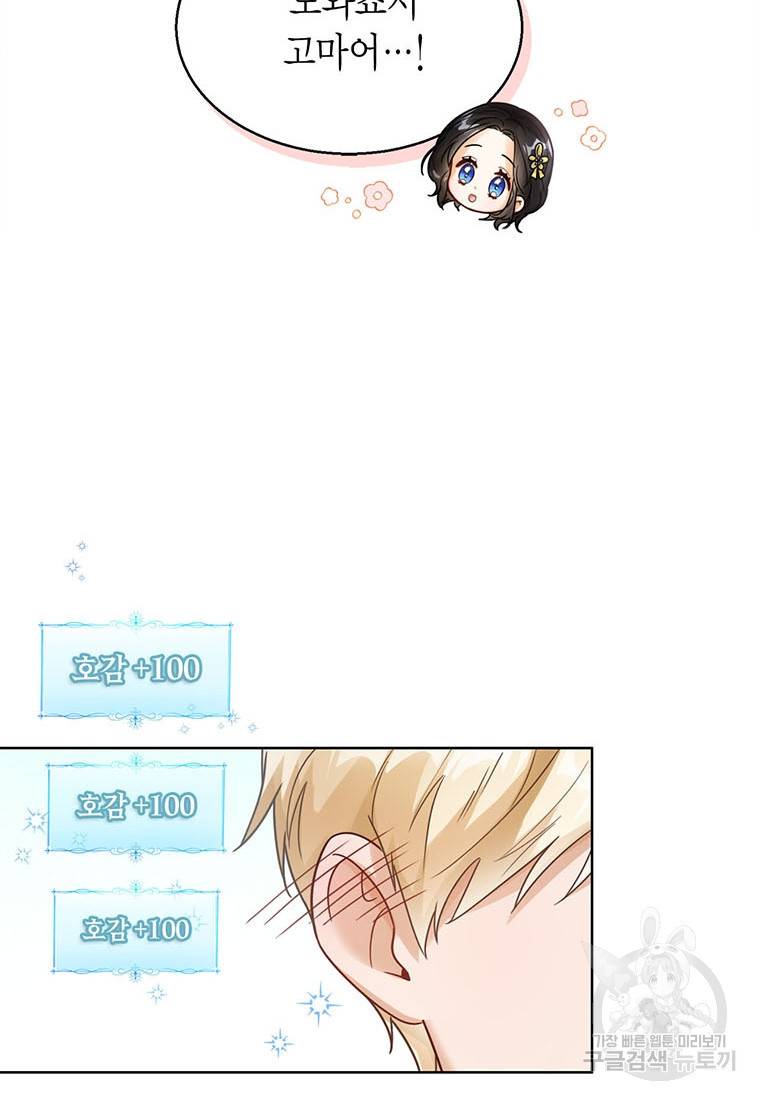 상태창 보는 아기 황녀님 9화 10