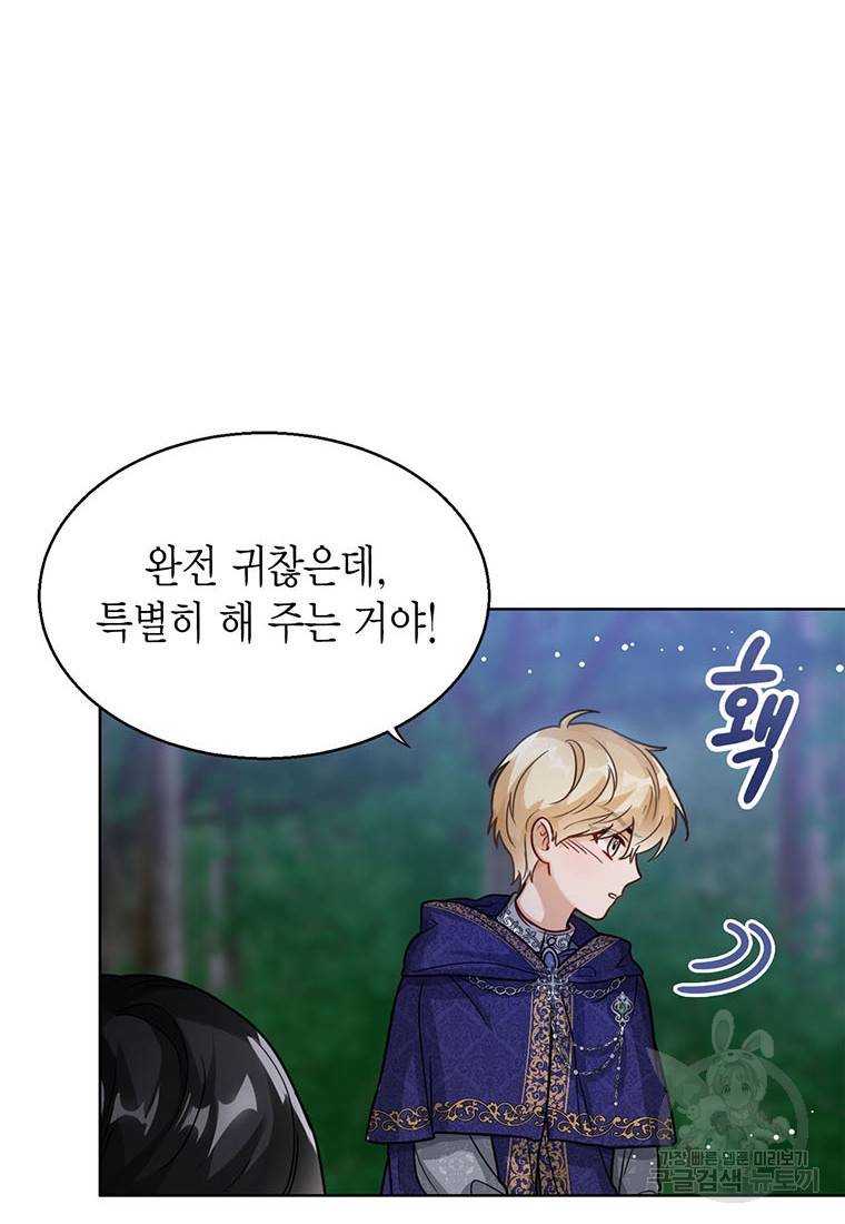 상태창 보는 아기 황녀님 9화 11