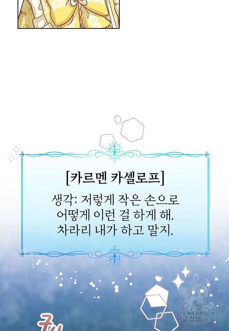 상태창 보는 아기 황녀님 9화 13