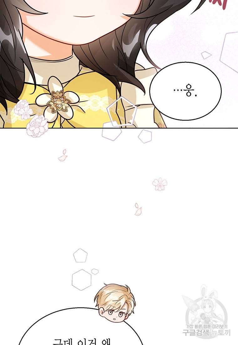 상태창 보는 아기 황녀님 9화 16