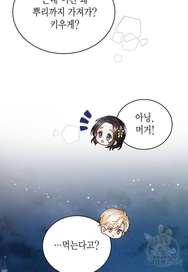 상태창 보는 아기 황녀님 9화 17