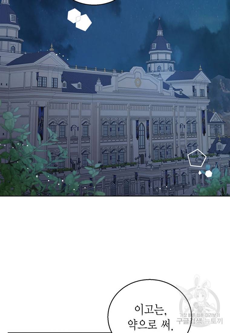 상태창 보는 아기 황녀님 9화 18