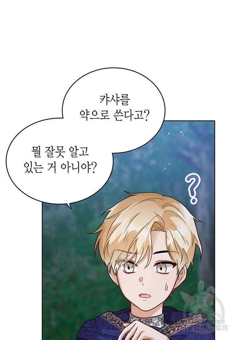 상태창 보는 아기 황녀님 9화 20
