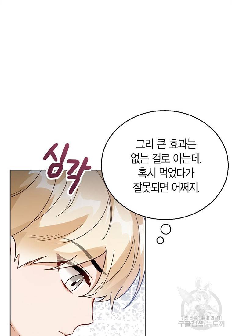 상태창 보는 아기 황녀님 9화 23